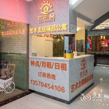 广州欢乐窝艺术主题精品公寓(长隆南站店)酒店提供图片