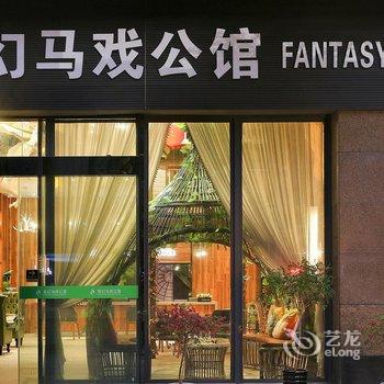 奇幻马戏公馆(广州汉溪长隆地铁站招商主场店)
