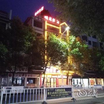 贵阳明月宾馆酒店提供图片