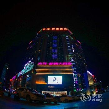 新乡原阳光洋悦美酒店酒店提供图片