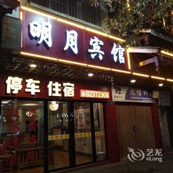 贵阳明月宾馆酒店提供图片