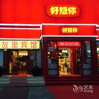 郑州机场故里人家酒店提供图片