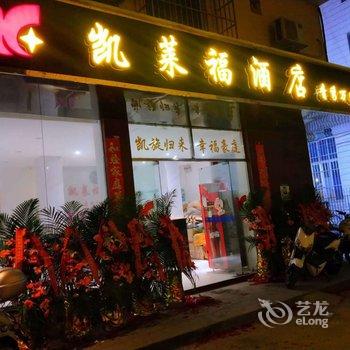 凯莱福豪庭酒店(南宁滨湖路地铁站店)