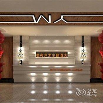 鄱阳天林美夜主题宾馆酒店提供图片