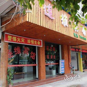 清远连维宾馆酒店提供图片