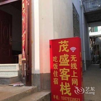 婺源李坑茂盛客栈酒店提供图片