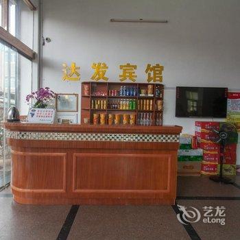 漳浦达发宾馆酒店提供图片