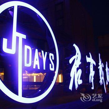 长春君亭戴斯酒店酒店提供图片