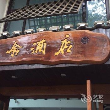 东方田舍度假酒店酒店提供图片