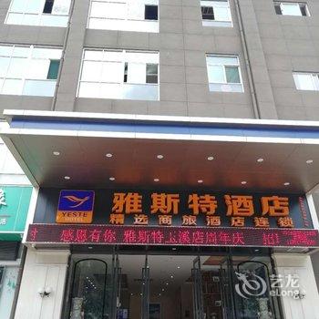 雅斯特精选酒店(云南玉溪店)酒店提供图片