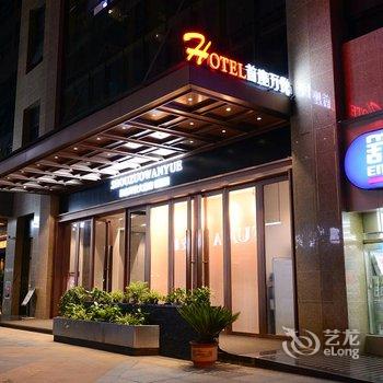 福泉首座万悦酒店酒店提供图片