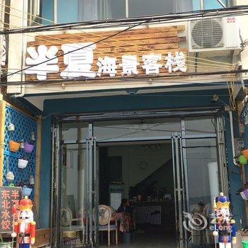 涠洲岛南湾街半夏海景客栈酒店提供图片