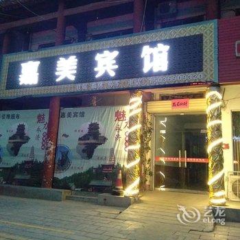 永济市嘉美宾馆酒店提供图片