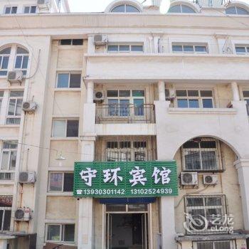 守环精品民宿(北戴河刘庄店)