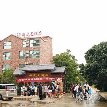 北海银滩海之星酒店酒店提供图片