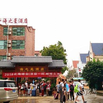 北海银滩海之星酒店酒店提供图片