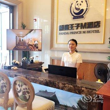 熊猫王子M酒店(内江店)酒店提供图片