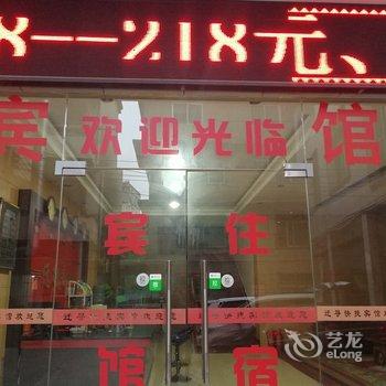 利川迁寻快捷宾馆酒店提供图片