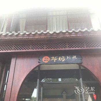 龙里24度坞别院酒店提供图片