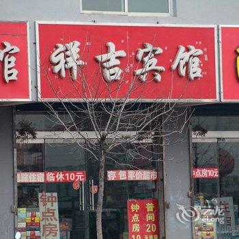 原平吉祥宾馆(永兴南路)酒店提供图片