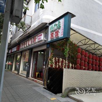 武隆悠然居宾馆酒店提供图片