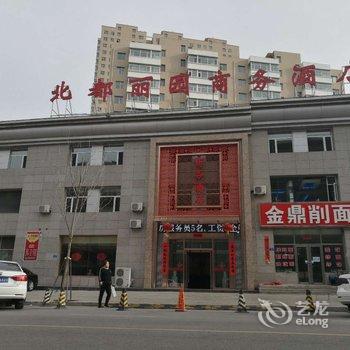 大同北都丽园快捷酒店酒店提供图片