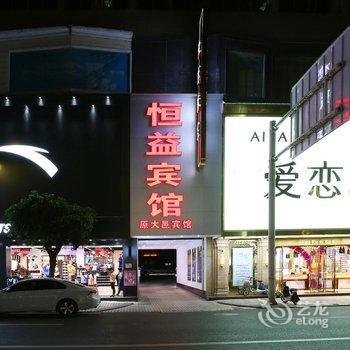 大邑恒益宾馆酒店提供图片