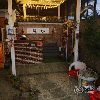 大理初醒客栈酒店提供图片