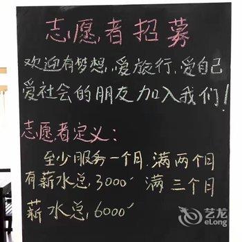 八宿红鲤鱼绿鲤鱼与驴·初见客栈酒店提供图片