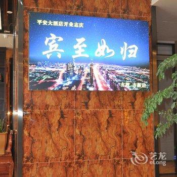 罗田平安大酒店酒店提供图片