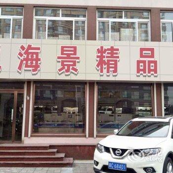 云邸·澜悦海景酒店(北戴河老虎石店)酒店提供图片