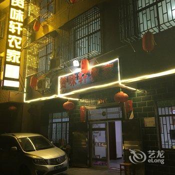 资兴东江湖资味轩农家酒店提供图片