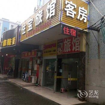 上海佳宝宾馆