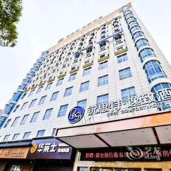 锐思特·逸致酒店(宁德夏威店)(原城南途客夏威酒店)酒店提供图片