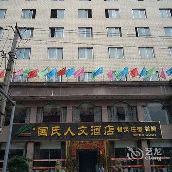 夹江华瓷天街家园酒店酒店提供图片