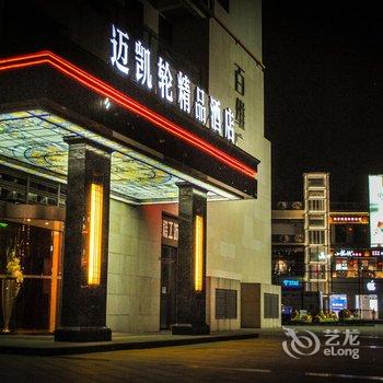 成都迈凯轮精品酒店酒店提供图片