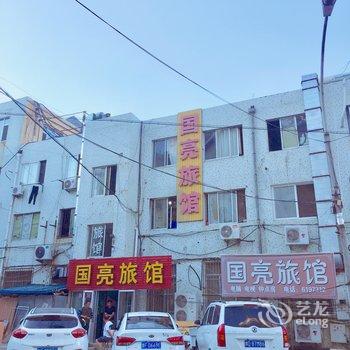 烟台国亮旅馆