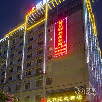 南宁茉莉花大酒店