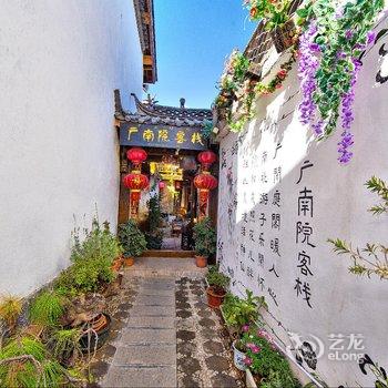 丽江广南院客栈