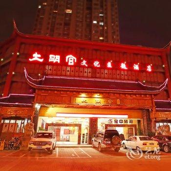 宜昌大明宫文化主题酒店