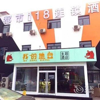 天津我的地盘主题酒店