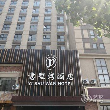 青岛意墅湾酒店