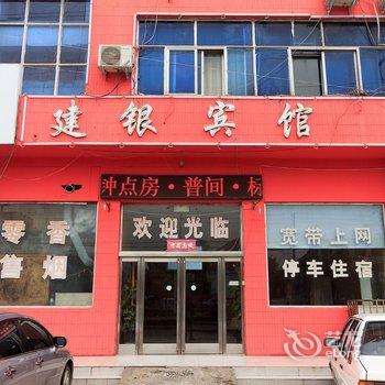 林州建银宾馆