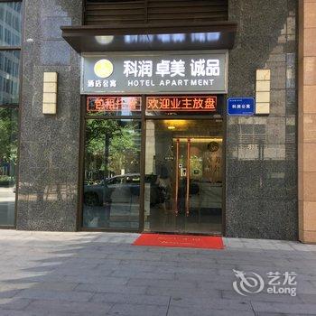 废弃卓美酒店公寓(深圳科技园店)