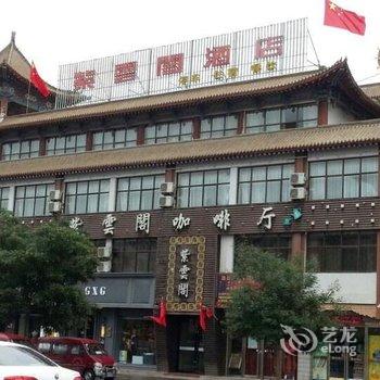 武威紫云阁酒店酒店提供图片