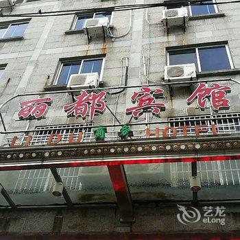 庐山丽都宾馆酒店提供图片