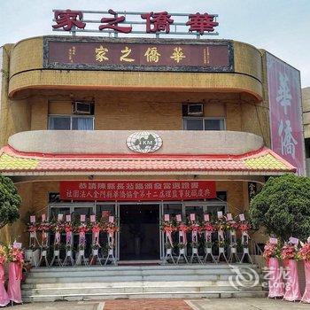 金门华侨会馆酒店提供图片