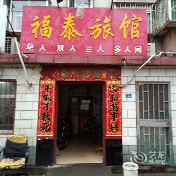 淄博福泰宾馆酒店提供图片