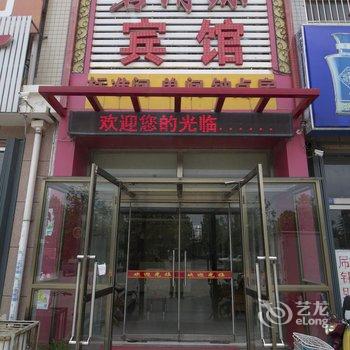 潍坊碧清源宾馆