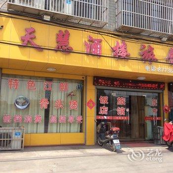 泰兴天慧酒楼旅馆酒店提供图片